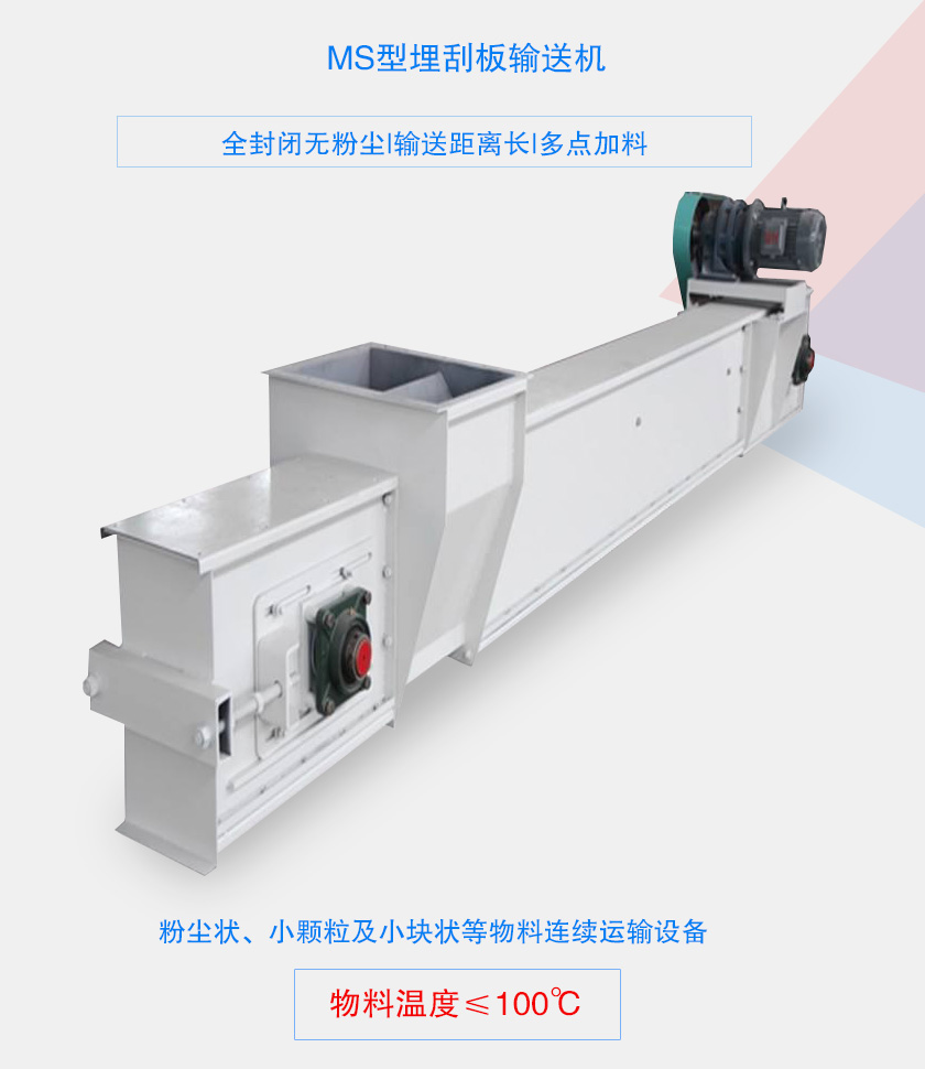 全封閉無粉塵，輸送距離長(zhǎng)，多點(diǎn)加料