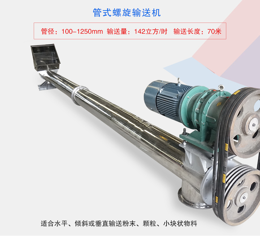 水平或大傾角輸送，也可與配套設(shè)備聯(lián)結(jié)固定