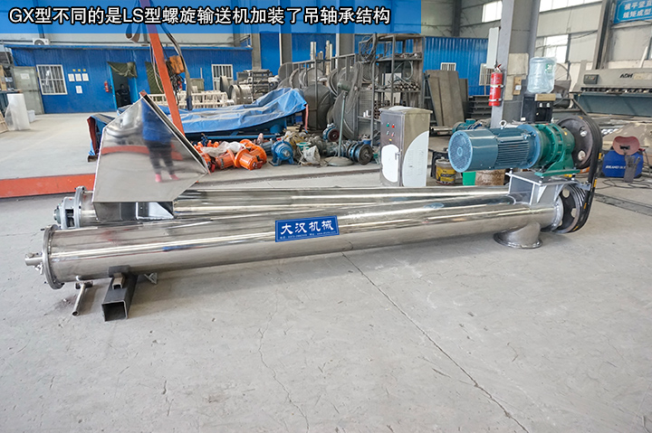 LS型螺旋輸送機(jī)加裝吊軸承接結(jié)構(gòu)，輸送更舒暢
