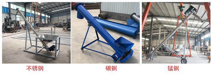 大漢螺旋給料機有不銹鋼、碳鋼、錳鋼三種材質