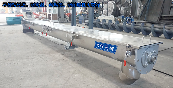 U型螺旋輸送機(jī)有碳鋼、不銹鋼材質(zhì)，不銹鋼材質(zhì)，耐高溫、耐腐蝕、耐酸堿性比較好