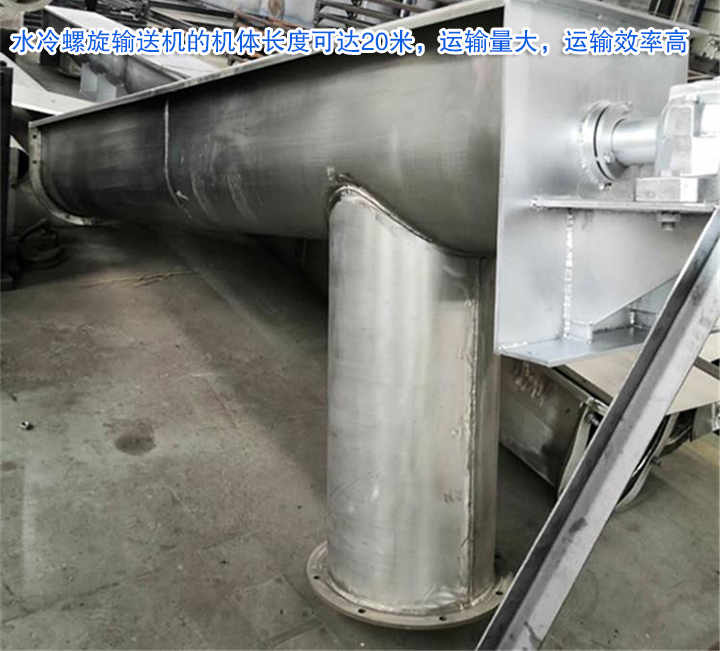 水冷螺旋輸送機(jī)運(yùn)輸量大，效率高