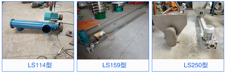 LS114，LS159，LS160